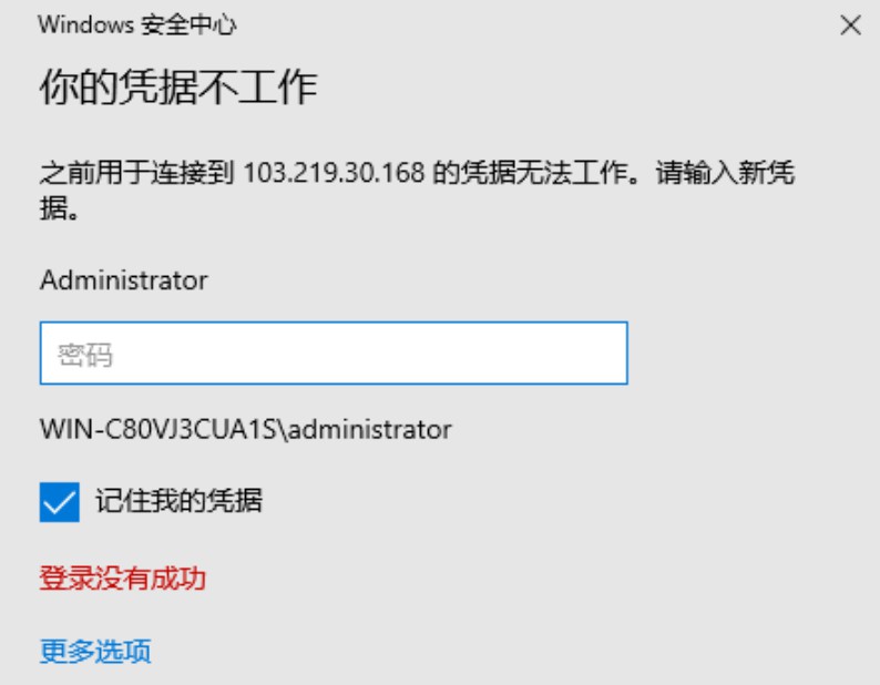 远程桌面连接提示你的凭据不工作怎么办？.jpg