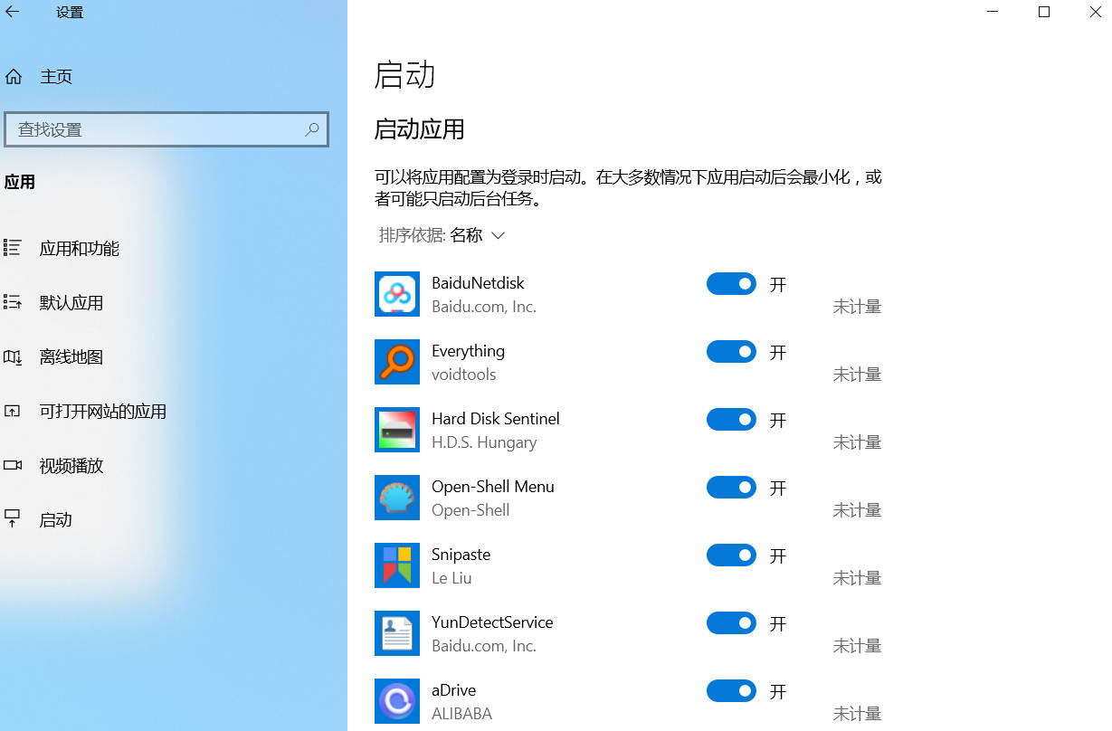 禁用开机启动项怎么设置？