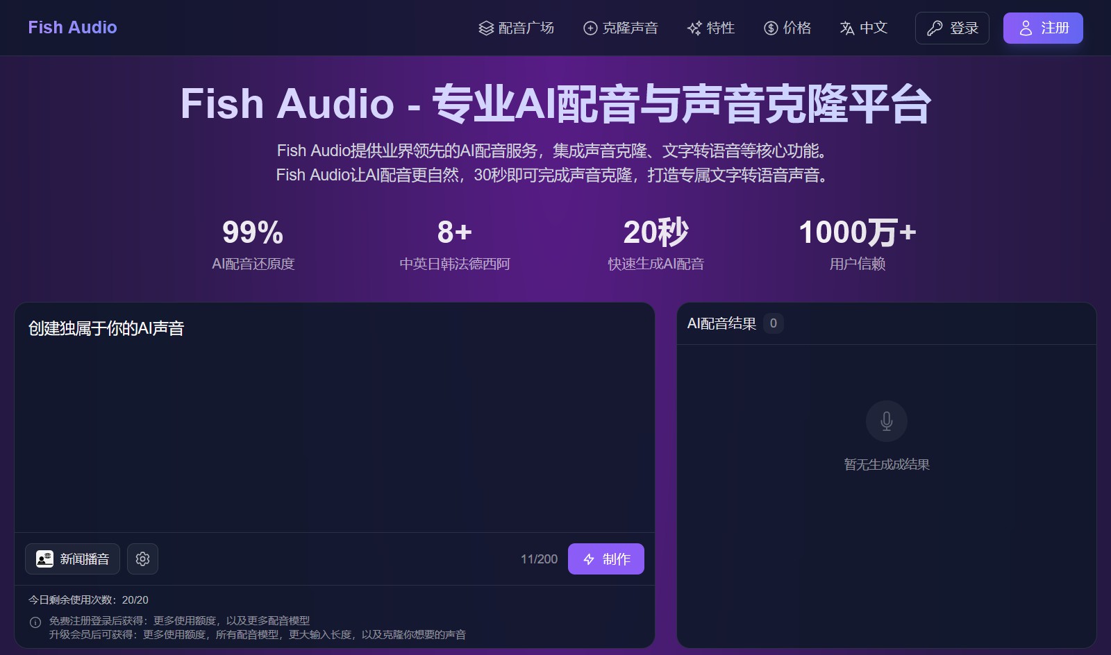 Fish Audio.jpg