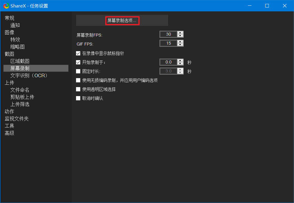 屏幕录制选项.jpg